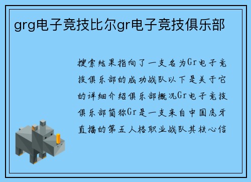 grg电子竞技比尔gr电子竞技俱乐部