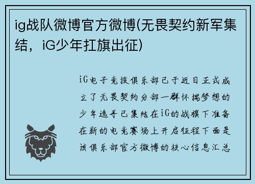 ig战队微博官方微博(无畏契约新军集结，iG少年扛旗出征)